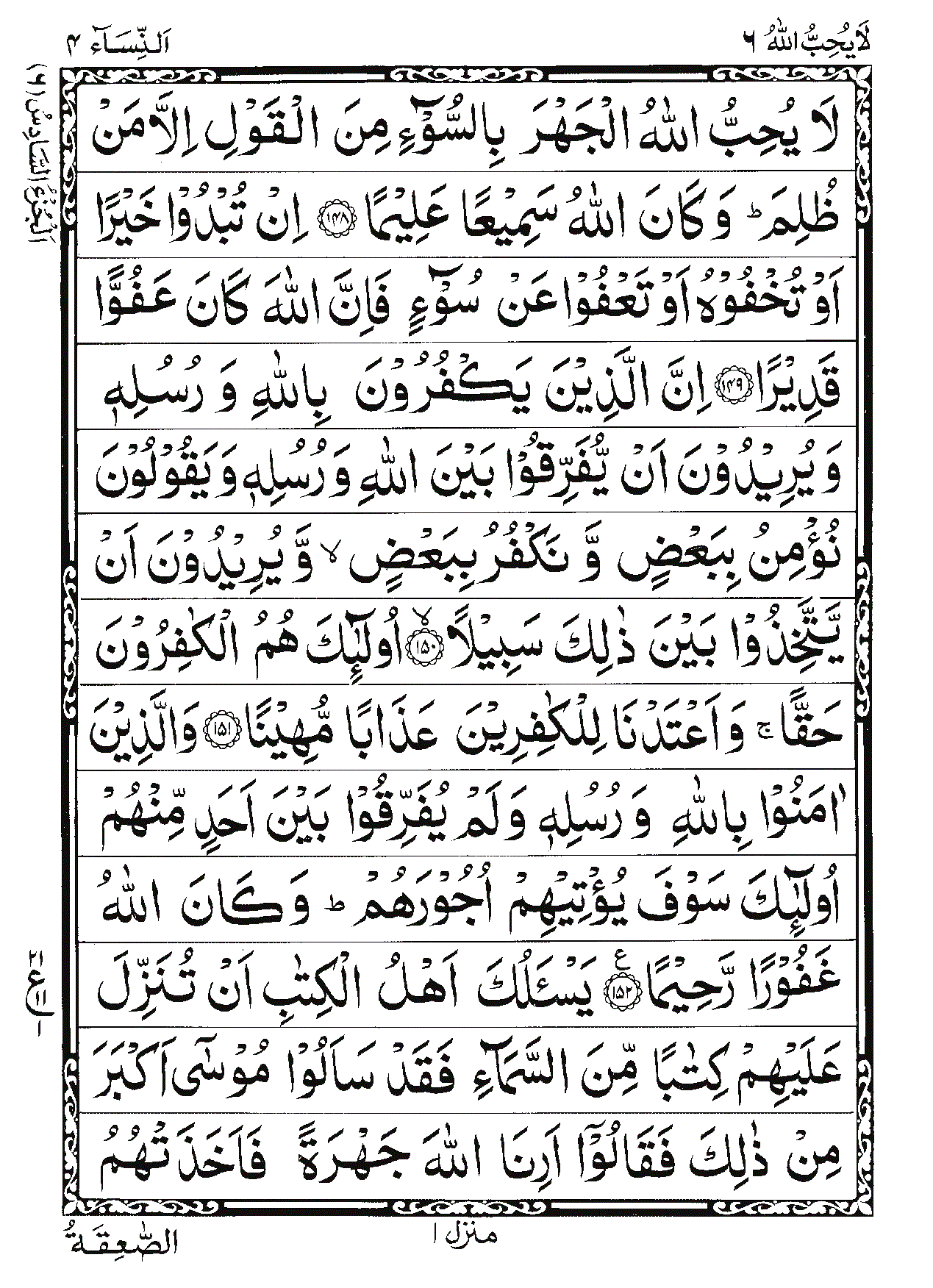 Surah An-Nisa Page 36